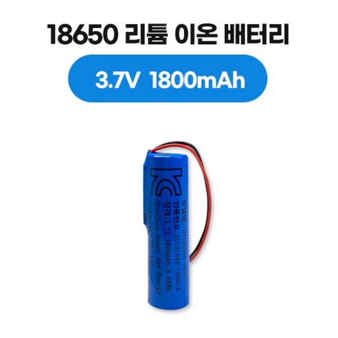 18650 리튬 이온 배터리 3.7V 1800mAh KC 인증, 1개, 1개