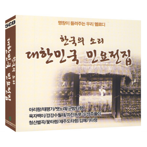 5CD 한국의소리 대한민국 민요전집(65곡) - 국악 | 쿠팡