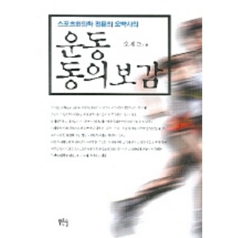 운동 동의보감, 푸른솔