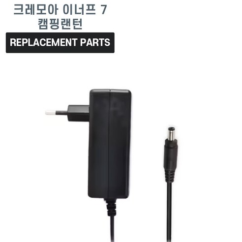 크레모아 이너프 7 랜턴, 안전하고 효율적인 충전으로 캠핑의 빛을 더하다!
