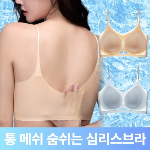모니크 숨쉬는 메쉬 심리스 브라 아이스 쿨