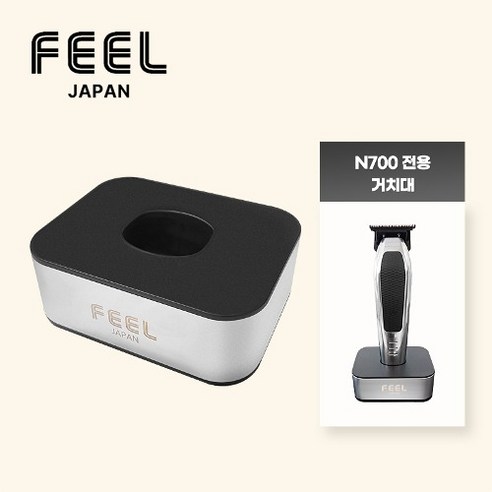 FEEL JAPAN 스텔스 트리머 거치대 (N700 전용)