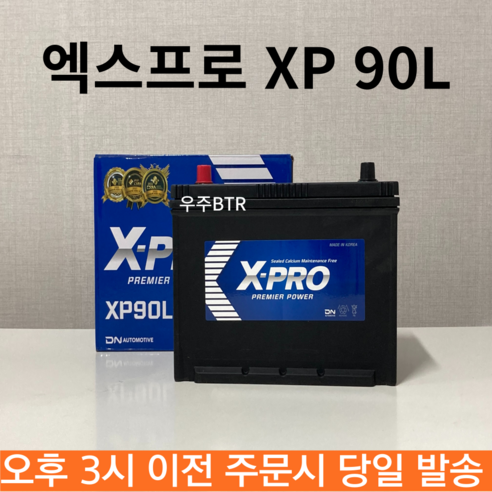 싼타페(디젤) 엑스프로 XP 90L 최신 제품, 공구 불필요+50AH반납, 1개