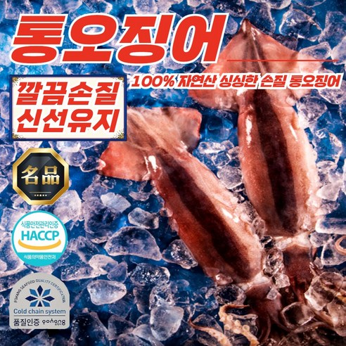 [양포어장] 손질 통오징어 320g (묶음 세트별 옵션 선택), 손질 통오징어 320gx3팩(팩당2미), 1개