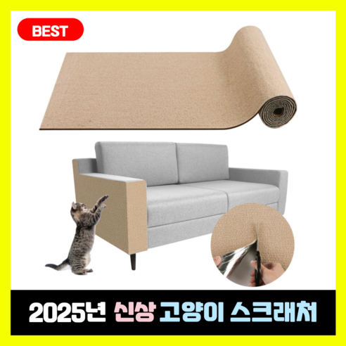 니즈솔브 잘라쓰는 부착식 고양이 스크래쳐, 1개, NS06_모던베이지