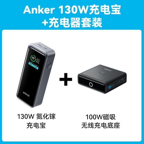 엔커 ANKER 프라임 파워뱅크 20000mAh 대용량 보조배터리 A1340, 130W보조배터리A1335+자석충전대A1902