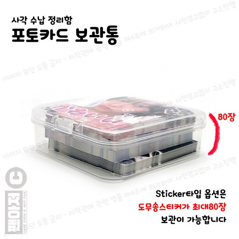 포토카드를 안전하고 깔끔하게 보관