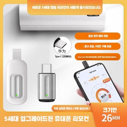 IR 만능 리모컨 스마트 앱연동 리모콘 원격제어 송신기 컨트롤러 스마트홈 TV 에어컨, 1. AI 음성인식 C타입/블랙