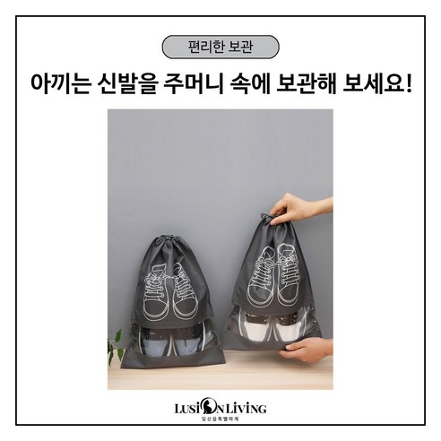 여행과 일상을 위한 완벽한 신발 보관 파우치