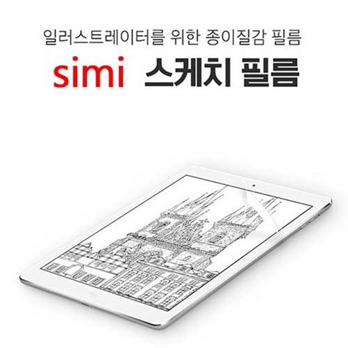 시미 국내생산 태블릿 향균 종이질감 액정보호필름 14인치이상 갤럭시탭 S8 S9 울트라, 갤럭시탭S8울트라/S9울트라(14.6인치), 시미 태블릿 향균 종이질감 필름, 1개