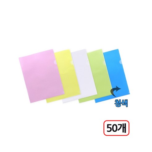반투명 L홀더 A4 50개입, 1개, 청색