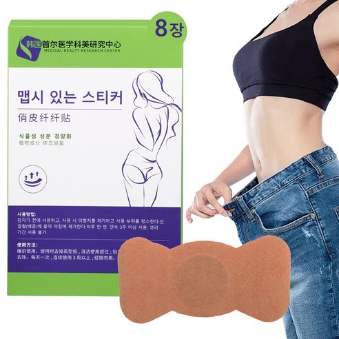 복부다이어트 패치 뱃살 관리 쑥뜸 디톡스 제습 패치 혈액순환 촉진 바디라인 전신관리 슬리밍 리프팅 비만 관리, 3개, 8개입