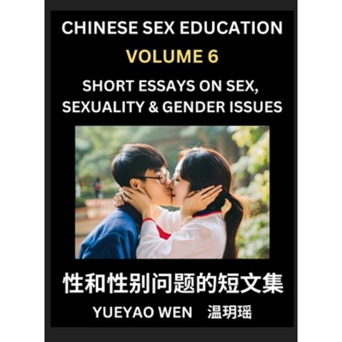 (영문도서) Short Essays on Sex Sexuality & Gender Issues (Part 6) - Improve Personal Grow... Hardcover, Sex, Sexuality & Gender Issues, English, 9798887546612
