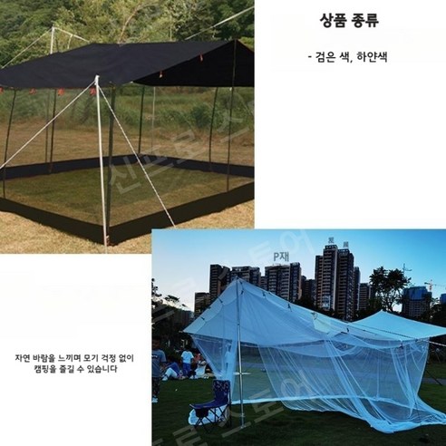 쾌적하고 안전한 캠핑, 완벽한 휴식을 위한 선택