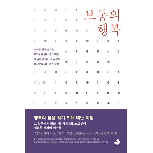 金基南 《平凡的幸福》 雪狐圖書 9791188331352