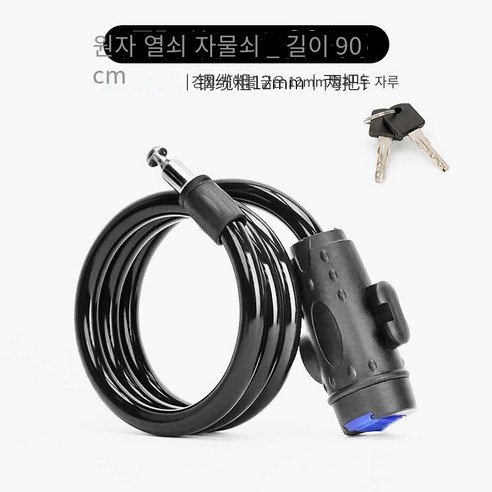 산악 도로 자전거 자물쇠, 블랙90cm/잠금 프레임 없음 키 잠금