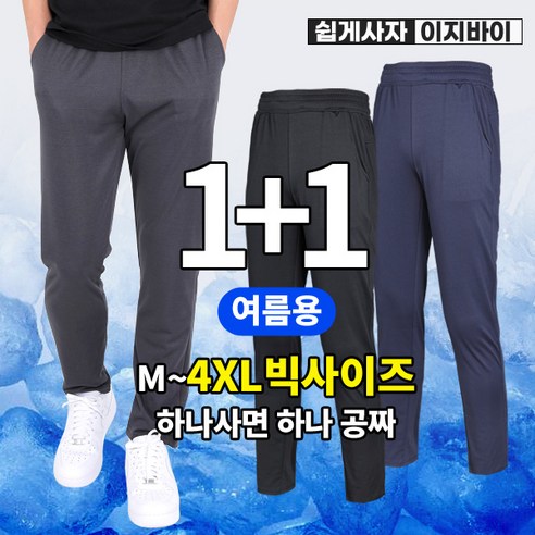 [이지바이] (1+1) 남성 일주일내내 입는 여름 기능성 쿨 스판 트레이닝 밴딩 바지