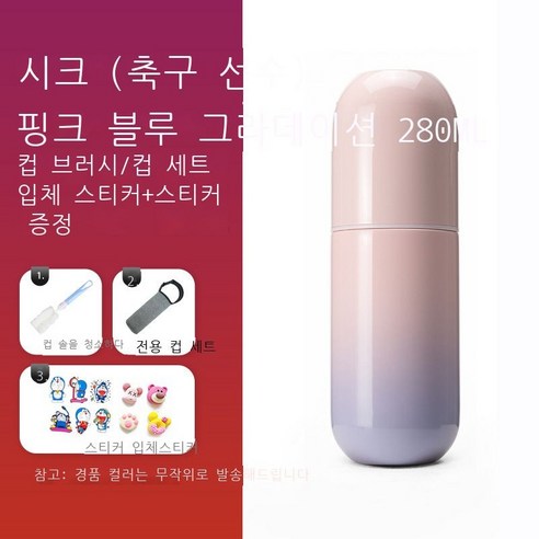 316 스테인리스강 캡슐 보온컵 여성 휴대용 심플한 개성 창의력 고급 컵, 파랑 그라데이션-파랑 그라데이션[컵 브러시 커버+스티, 280ml 그라데이션 시리즈