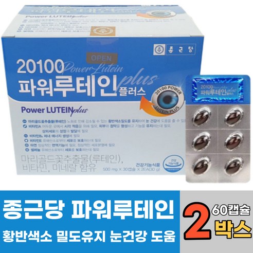 종근당 20100 파워루테인 플러스 500mg, 60정, 2개