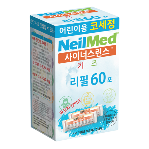 네일메드 사이너스린스 키즈로 우리 아이 코 건강을 지켜주세요!