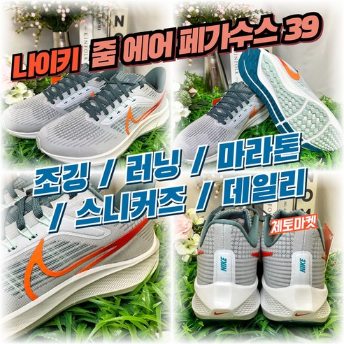 [국내매장판] 나이키 런닝화 남성 에어 줌 페가수스 39 발편한 가벼운 여름 운동화 40 41 조깅화 헬스화 역도화 배드민턴화 탁구화 트레이닝화 로드 러닝화 신발