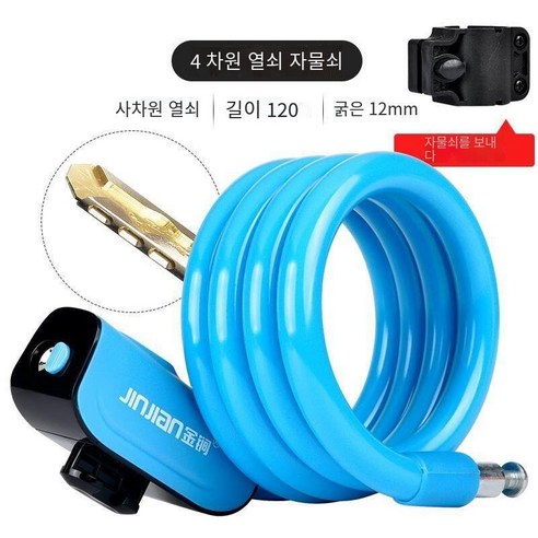 자전거 잠금 도난 방지 산악 자전거 체인 휴대용, 4 차원 트랙 키-파란색【1.2쌀+잠금 프레임】점장 추