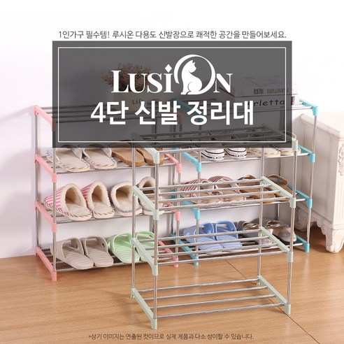 루시온리빙의 4단 신발정리대로 신발 수납 걱정 해결하기