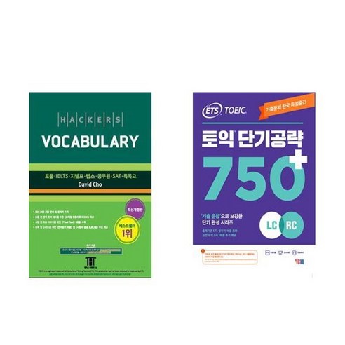 하나북스퀘어 해커스 보카 Hackers Vocabulary +ETS 토익 단기 공략 750+ LC + RC