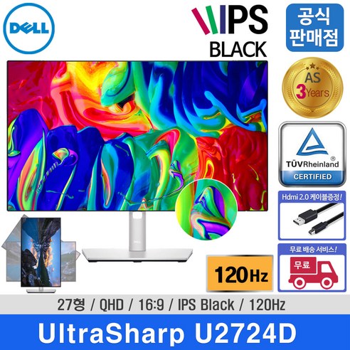 [당일발송] [24년형 신제품] Dell 울트라샤프 U2724D 27형 QHD IPS Black 120Hz 모니터, DELL 울트라샤프 U2724D+Hdmi케이블
