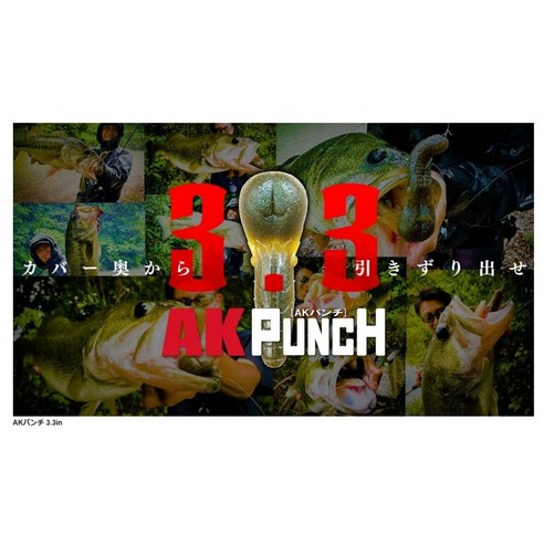 잇세이 AK펀치 PUNCH: 배스 낚시의 새로운 가능성을 열다
