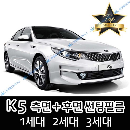 K5 측면+후면 자동차 썬팅필름 (전면 미포함), K5 1세대 (2010~2015년), 열차단 50% (가장 연함), 기아 전면썬팅필름