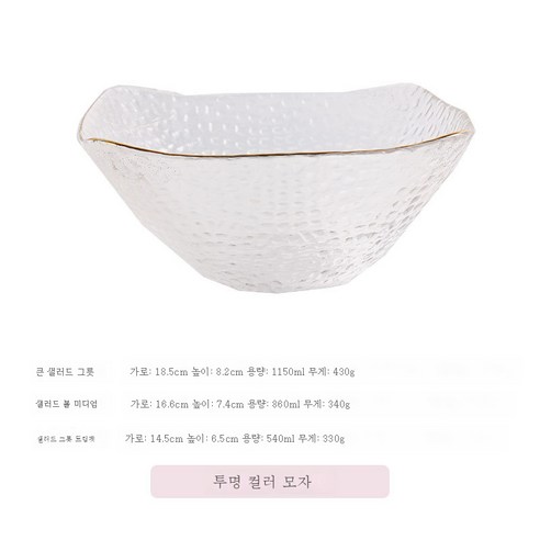 DFMEI 북유럽 프놈펜 사각 삿갓 글라스 샐러드볼 투명 망치무늬 야채 과일볼 식판입니다., DFMEI 투명 황금 가장자리 양동이 그릇, 작은