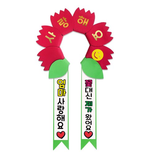 러블리팜 데이지 머리띠 + 에바폼 문구띠 + 꽃잎용 시트지 세트, 레드 + 엄마사랑해, 1세트