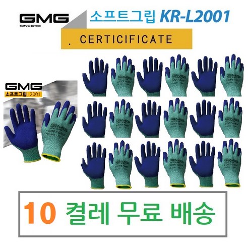 지엠지 소프트 그립 코팅 장갑 양손 세트 M KR-L2001, S, 10세트