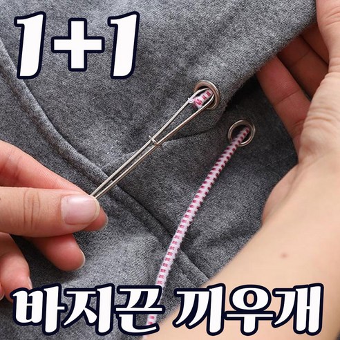 후드티 바지 끈끼우개 족집게 트레이닝복 고무줄 스트링 간편 넣기 수선 도구, 2개
