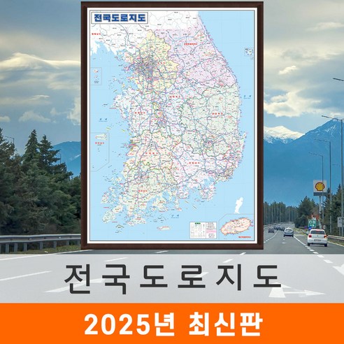 [지도코리아] 전국도로지도 80x110cm 액자 소형 - 전국고속도로지도 우리나라 대한민국 한국 남한 전국 고속 도로 지도 전도 최신판