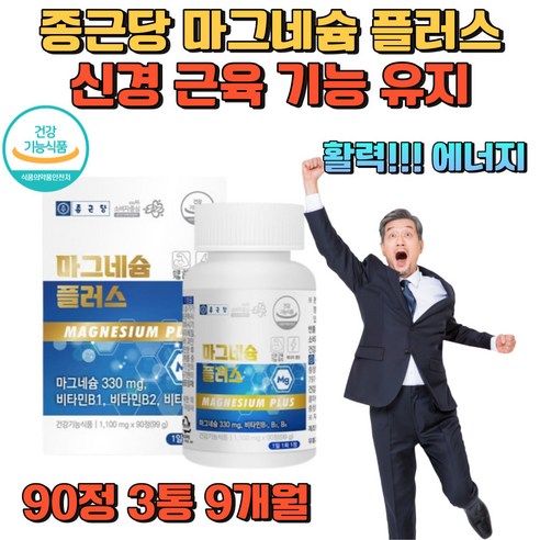 마그네슘 추천 및 후기 Top 12 식약처인증 건강 기능 식품 신경 근육 기능 마그네슘 고함량 비타민 B 비 활력 에너지 종아리 허벅지 쥐 경련 눈밑 눈아래 눈꺼플 떨림 영양제 산화 마그 네슘 내슘 내숨 네숨  3개, 90정