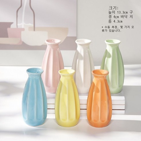 도자기 작은 꽃병 북유럽 창의 수배 심플한 데스크톱 거실 가구 장식품 수양 꽃꽂이 장식품, 유리 (랜덤 5개)