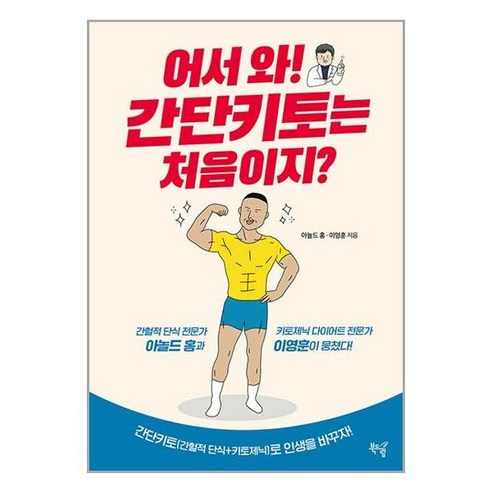 북드림 어서 와! 간단키토는 처음이지? (마스크제공)