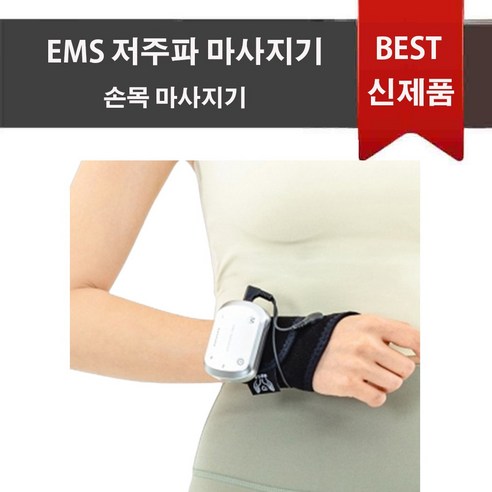 약손드림 허리 마사지기 (허리보호대+마사지기계+스프레이 포함), 팔꿈치마사지기 L size