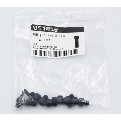 인프라테크몰 착색 스텐 유두 소켓해드 육각 렌치 볼트 서스 검정 흑색 6~45mm (M3 M4 M5 M6), 6mm, 10개