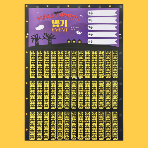 할로윈 데이 뽑기판 (화성어드벤처 추억의뽑기판), 선택2 - 429 할로윈판, 1개