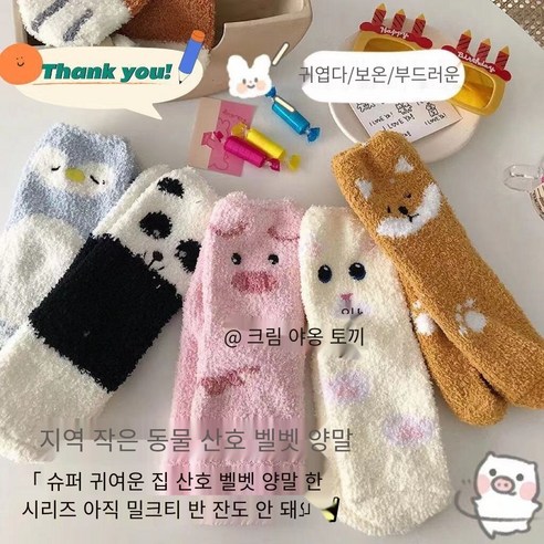 Mao귀여운 만화 동물 산호 양털 양말 여성 가을 겨울 일본식 따뜻한 양털 중반 송아지 양말 바닥 양말