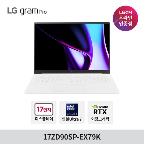 LG 그램 프로(외장) 17ZD90SP-EX79K Ultra7 32GB 512GB 윈도우 미포함 RTX3050, Free DOS, 에센스 화이트