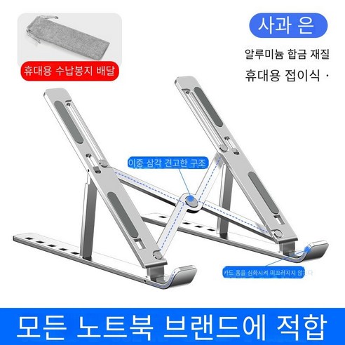알루미늄 합금 노트북 컴퓨터 브래킷 데스크톱 강화 라디에이터 접이식 휴대용 자궁 경부 척추 브래킷 사무실 애플MacBook휴대용 리프팅 바닥, 네., 1개