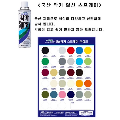일신 락카 스프레이: 완벽한 마감의 비밀 라카