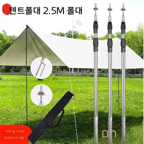 캠핑의 안전과 편리함을 책임지는 든든한 2.4m 텐트폴대/타프폴대