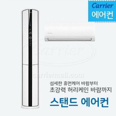 캐리어 투인원 에어컨 18/6평 설치비포함