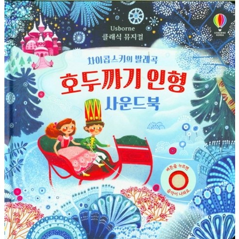 호두까기 인형 사운드북