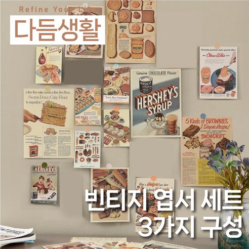 다듬생활 인테리어 빈티지 엽서 세트(3type) 미니 포스터, C type
